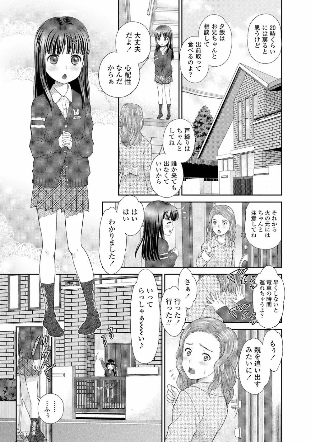 少女紀行 97ページ