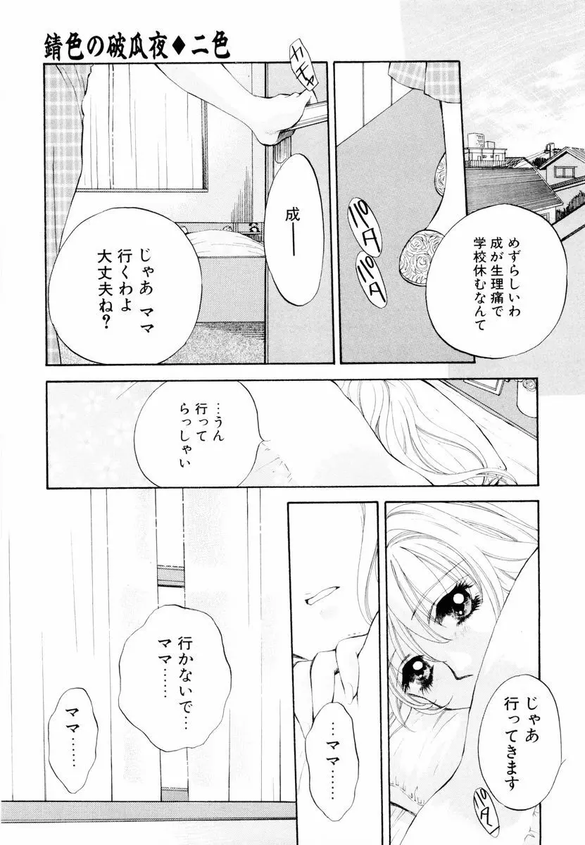 あおいのきみ 上巻 110ページ