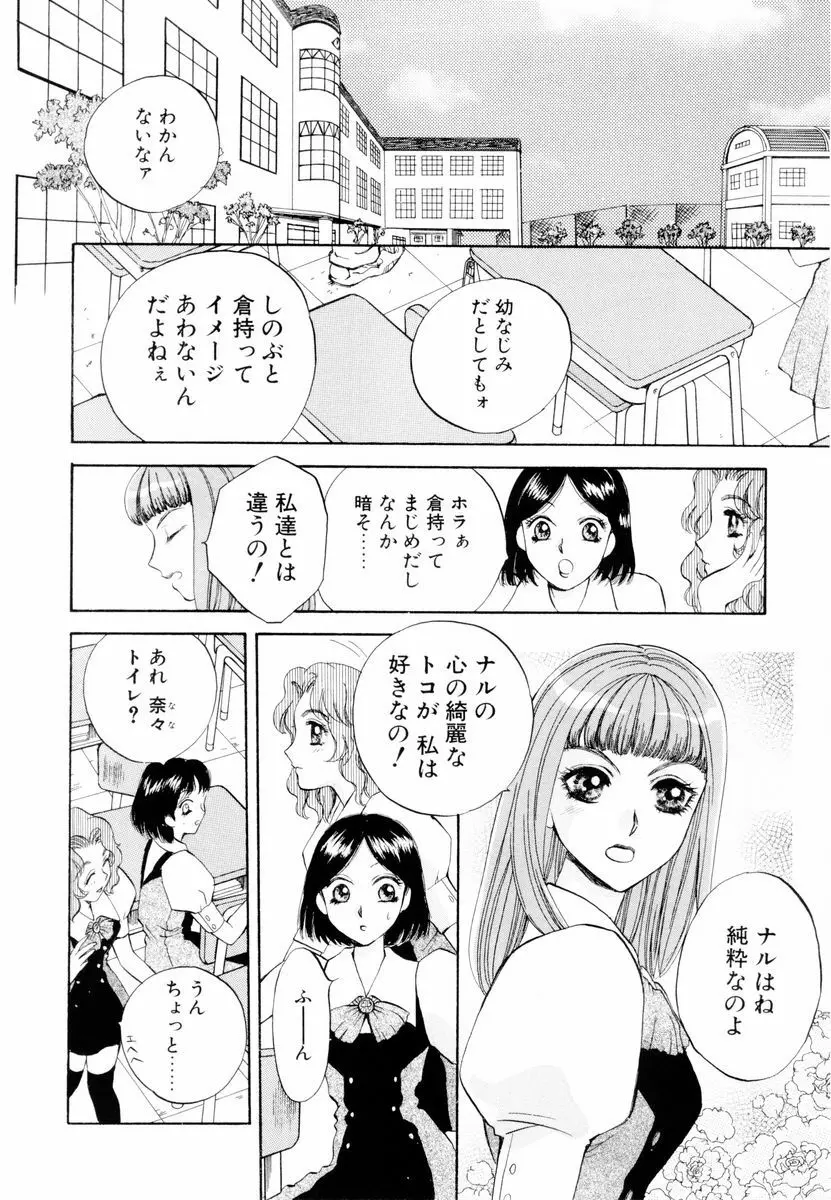 あおいのきみ 上巻 111ページ