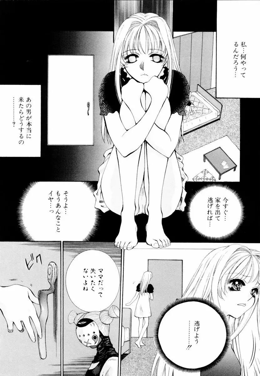 あおいのきみ 上巻 123ページ