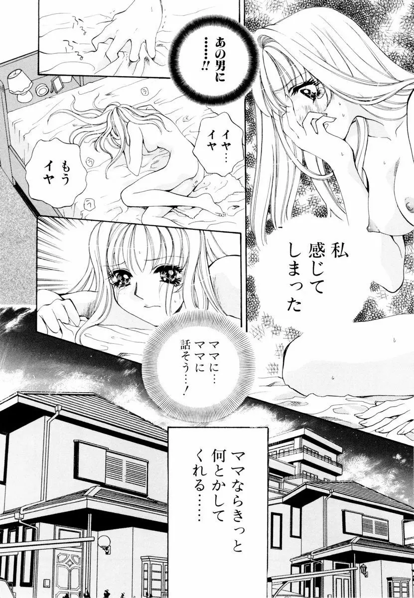 あおいのきみ 上巻 139ページ