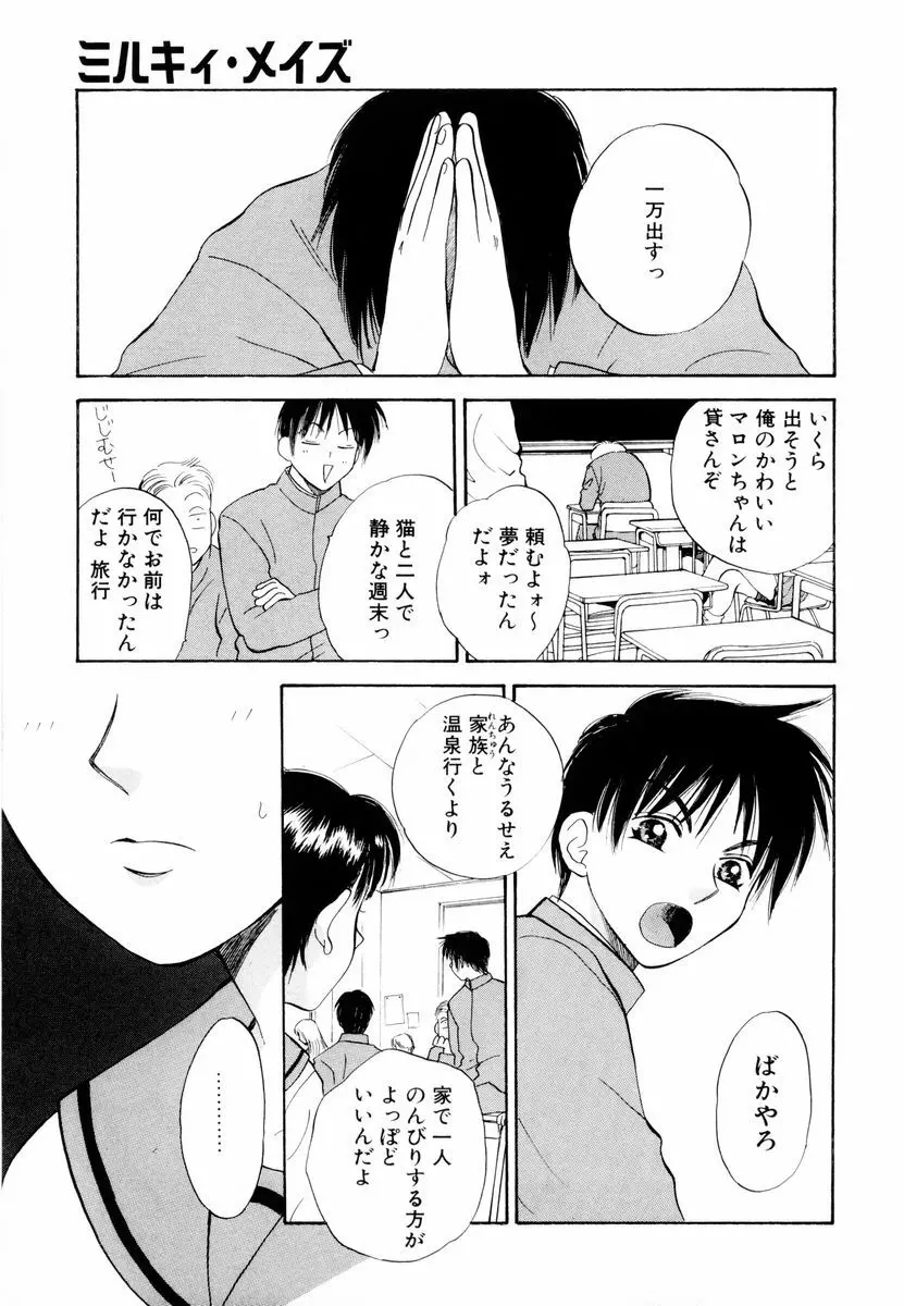 あおいのきみ 上巻 162ページ