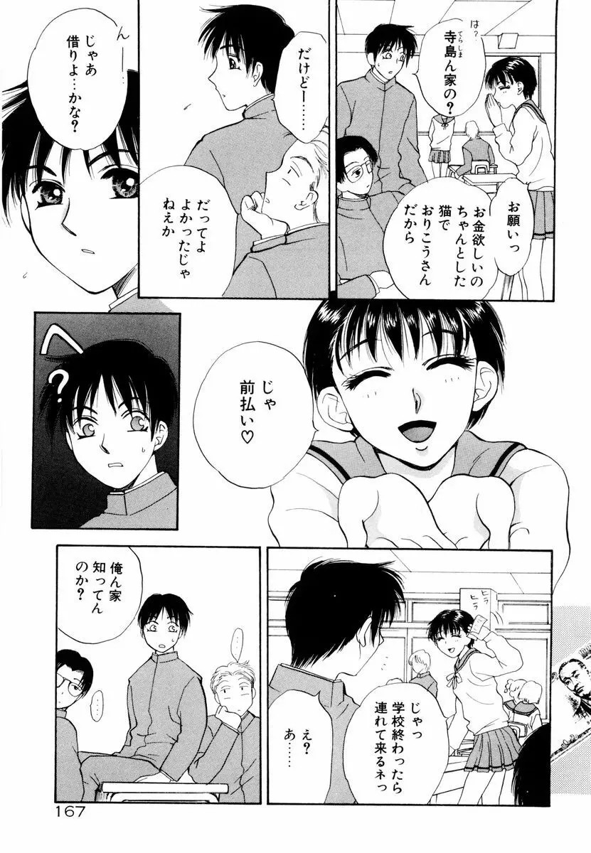 あおいのきみ 上巻 164ページ