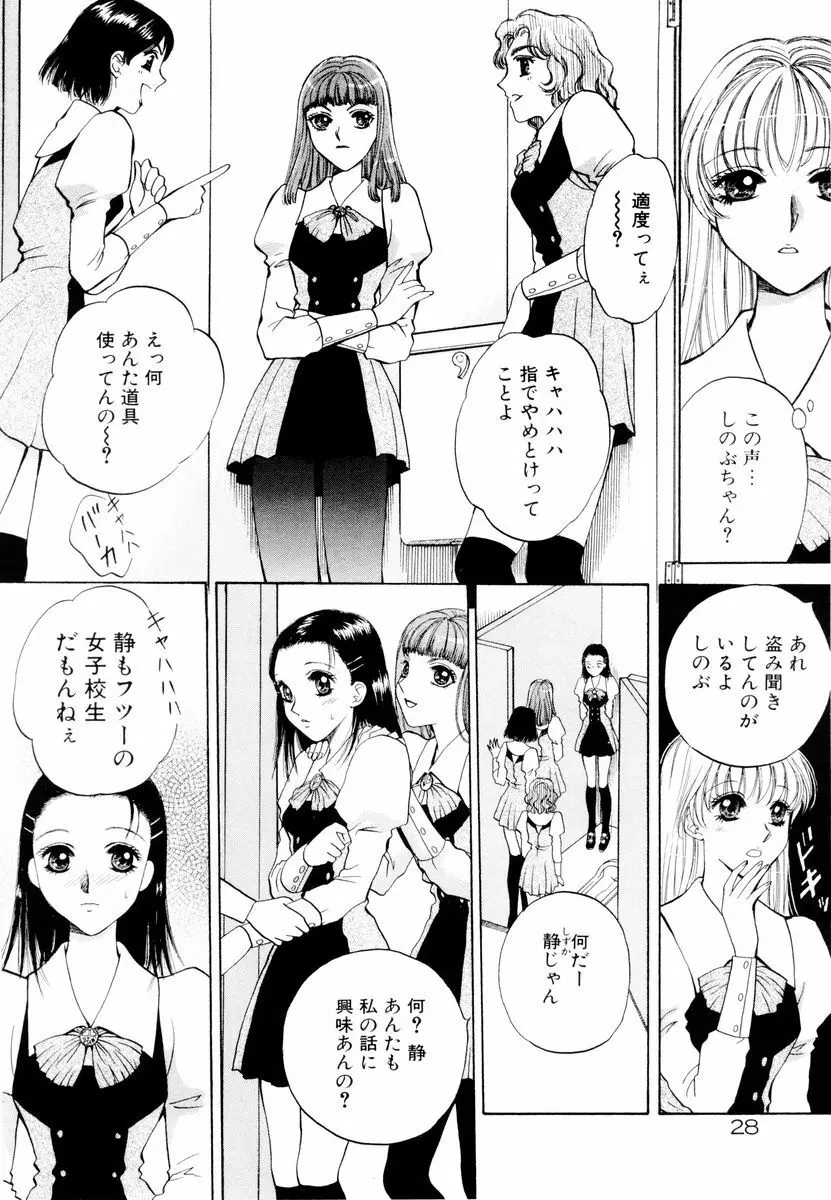 あおいのきみ 上巻 25ページ