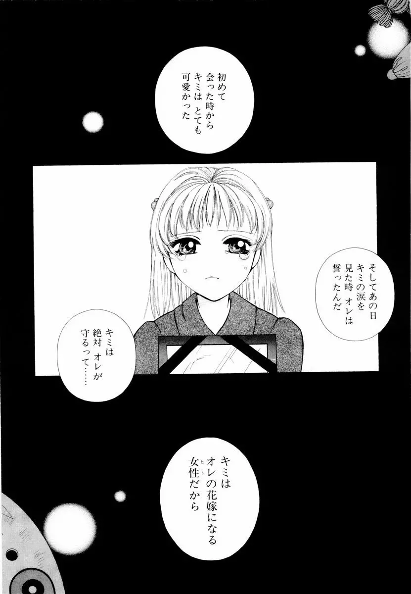 あおいのきみ 上巻 5ページ