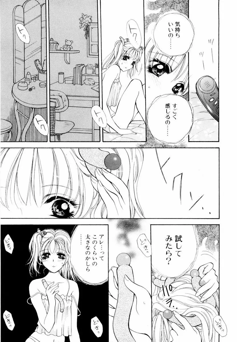 あおいのきみ 上巻 82ページ