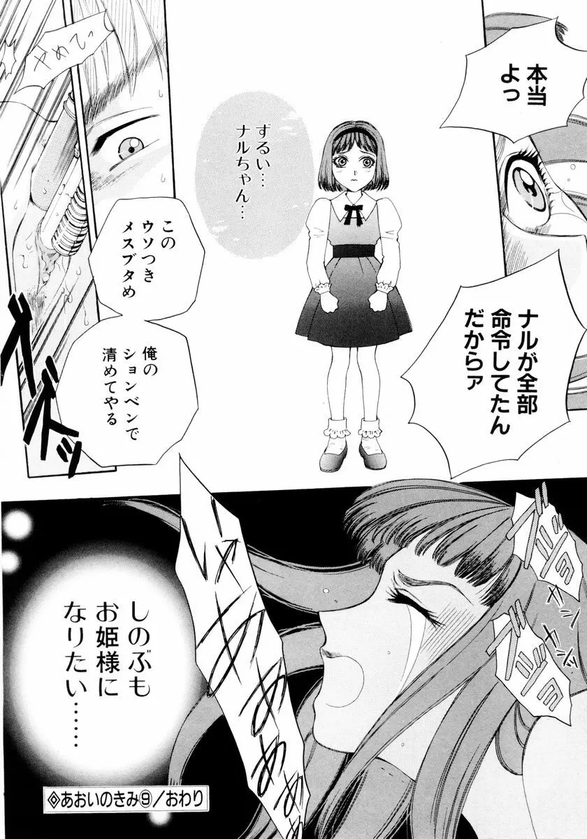 あおいのきみ 下巻 21ページ