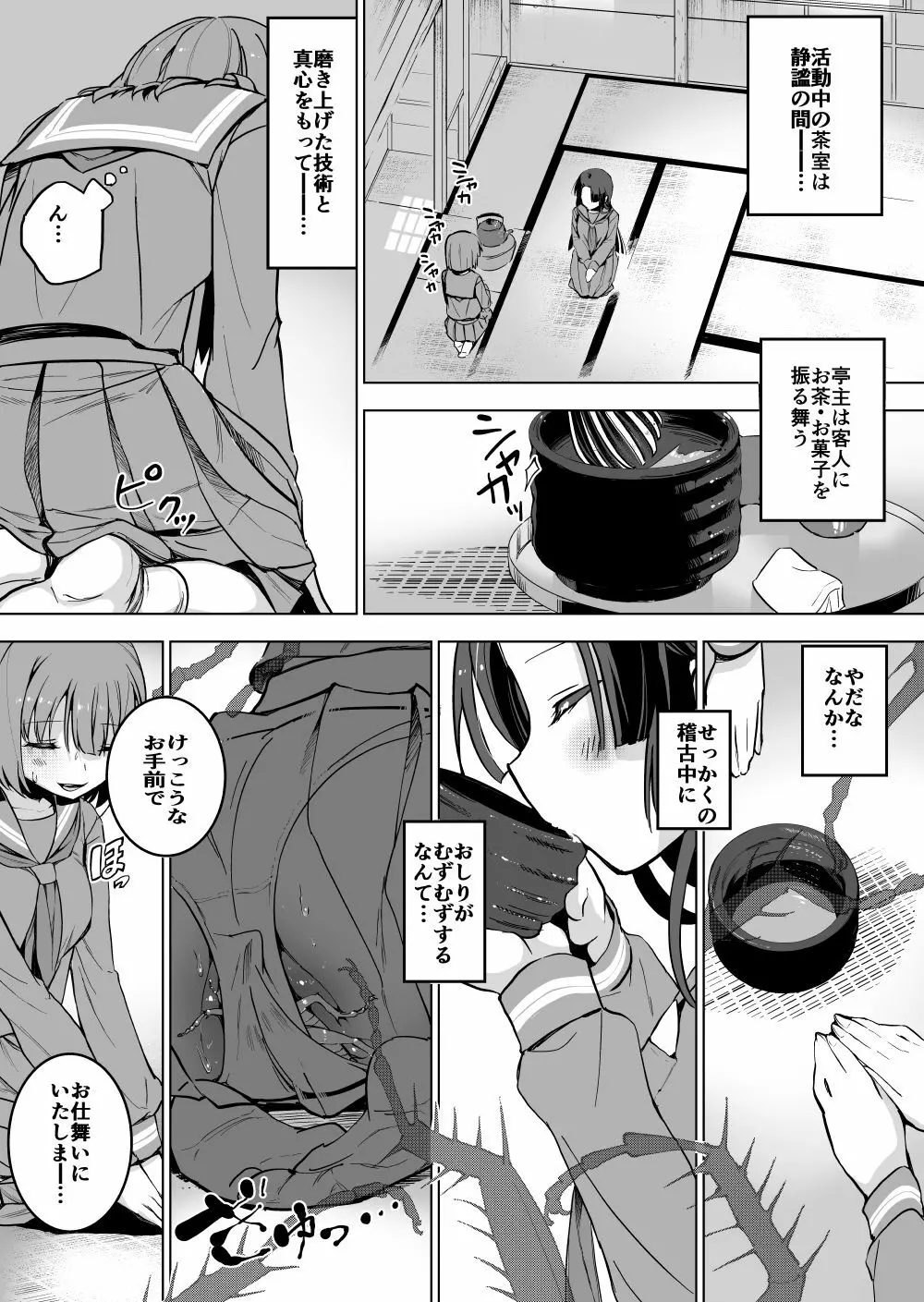 ゴキブリと茶道部女子 2ページ