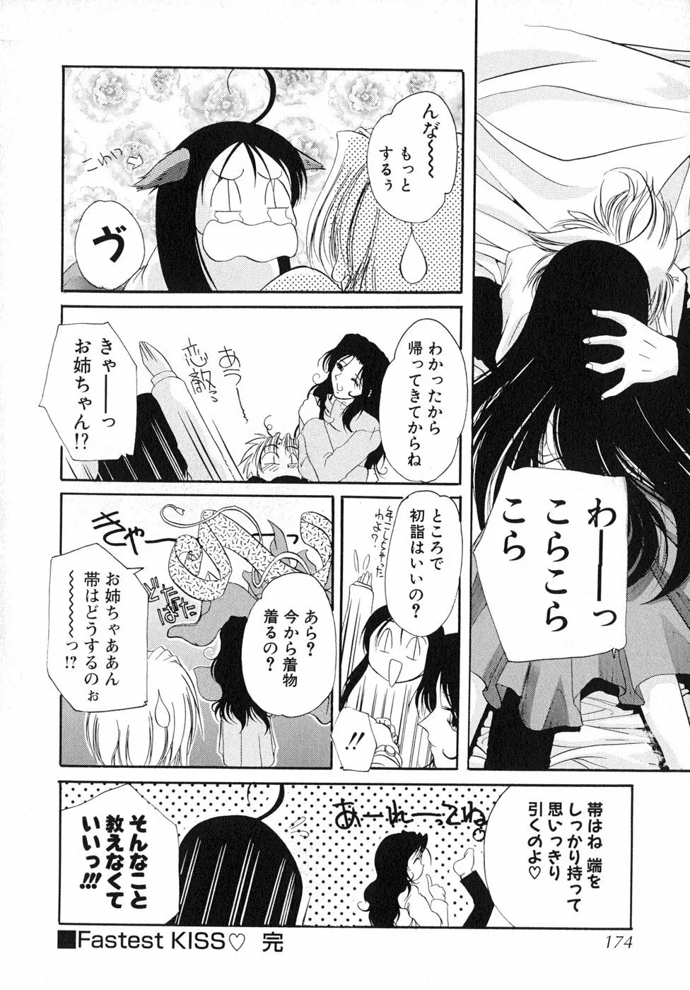 すもも☆しぇいく 179ページ