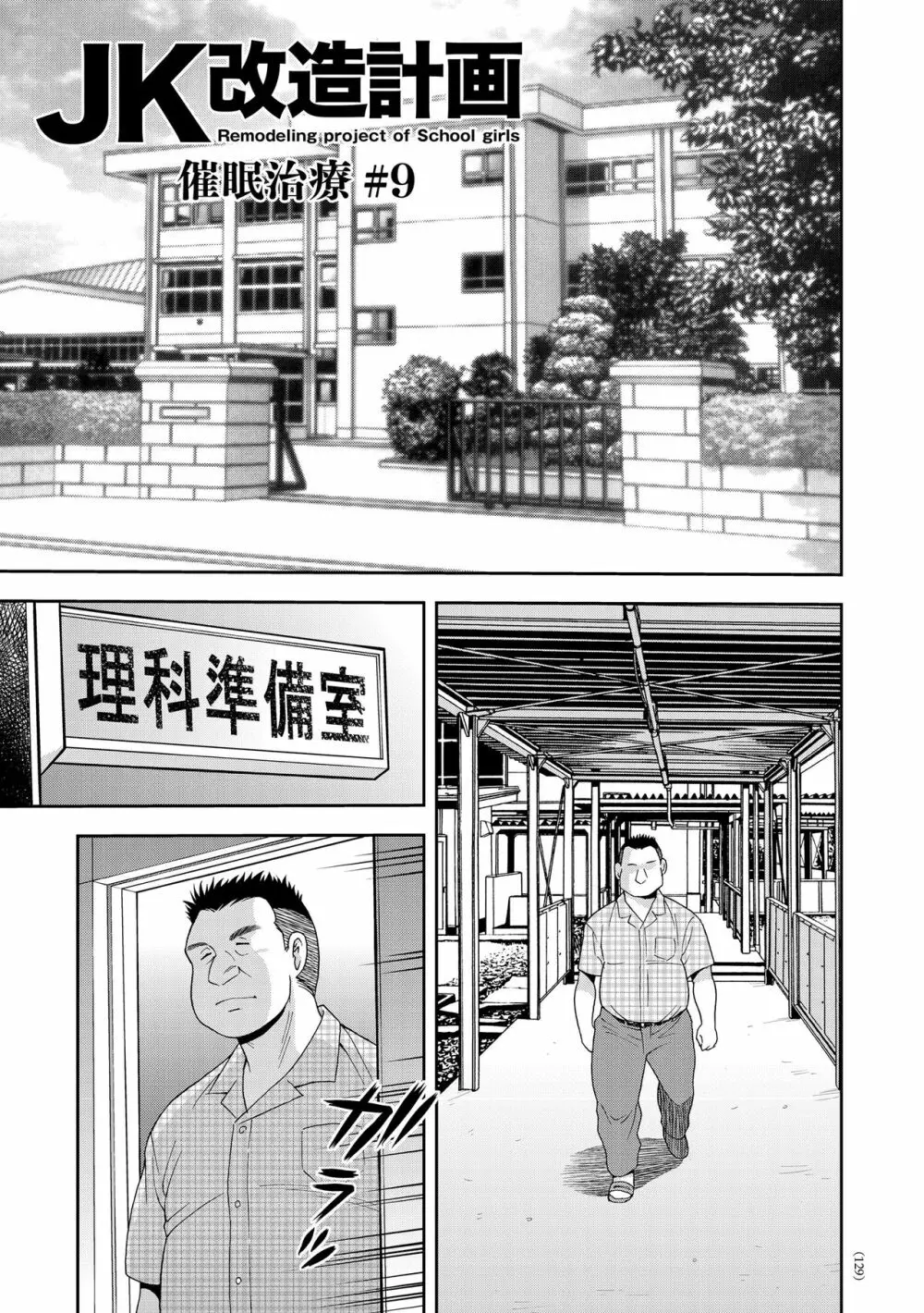 JK改造計画 129ページ