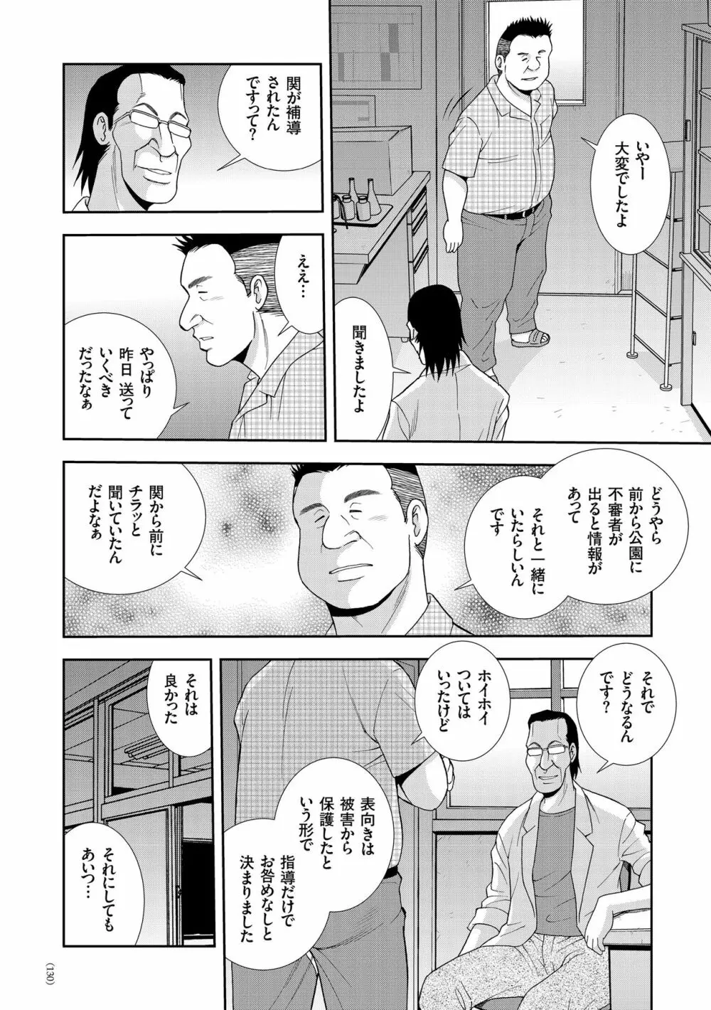 JK改造計画 130ページ