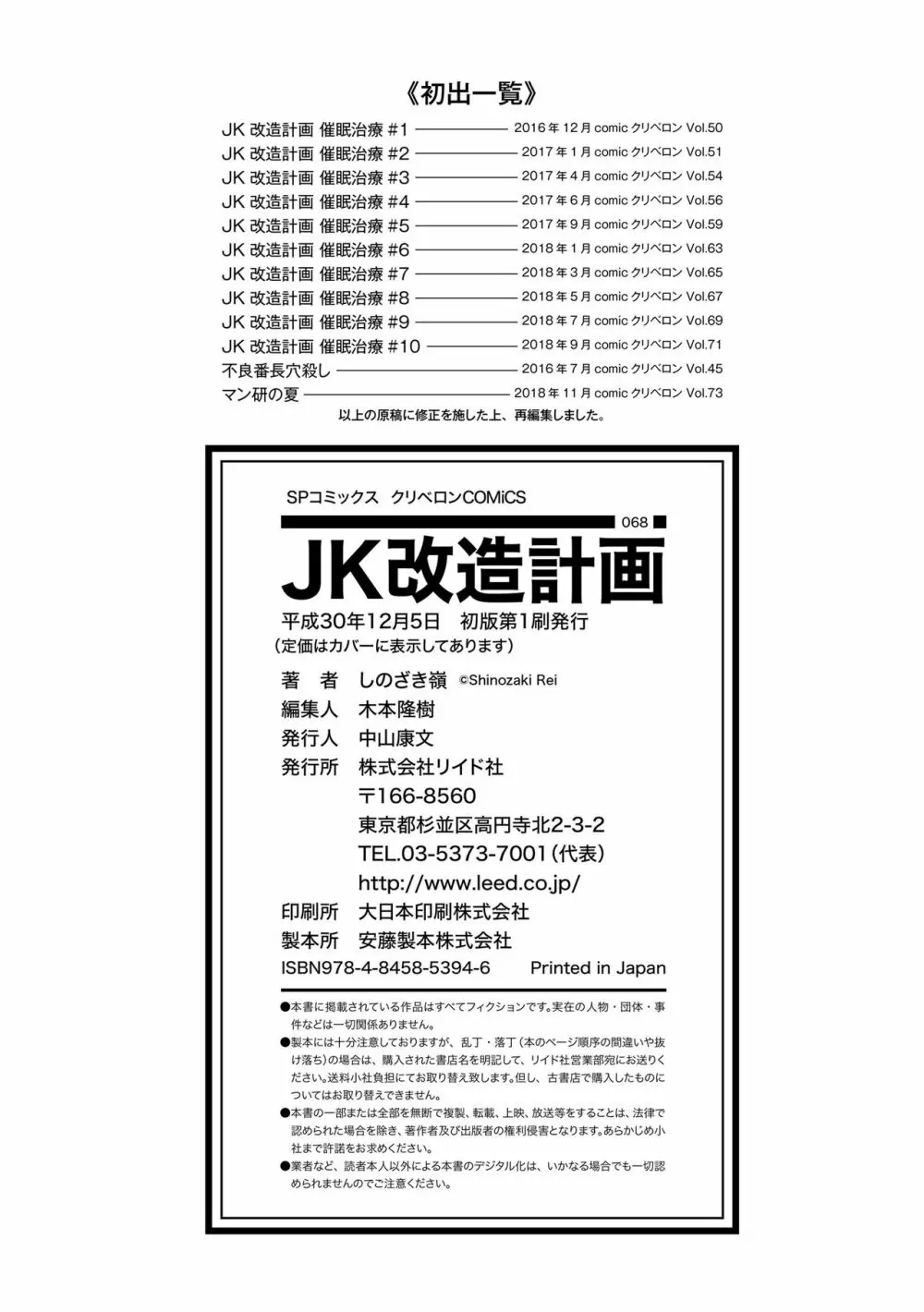 JK改造計画 194ページ