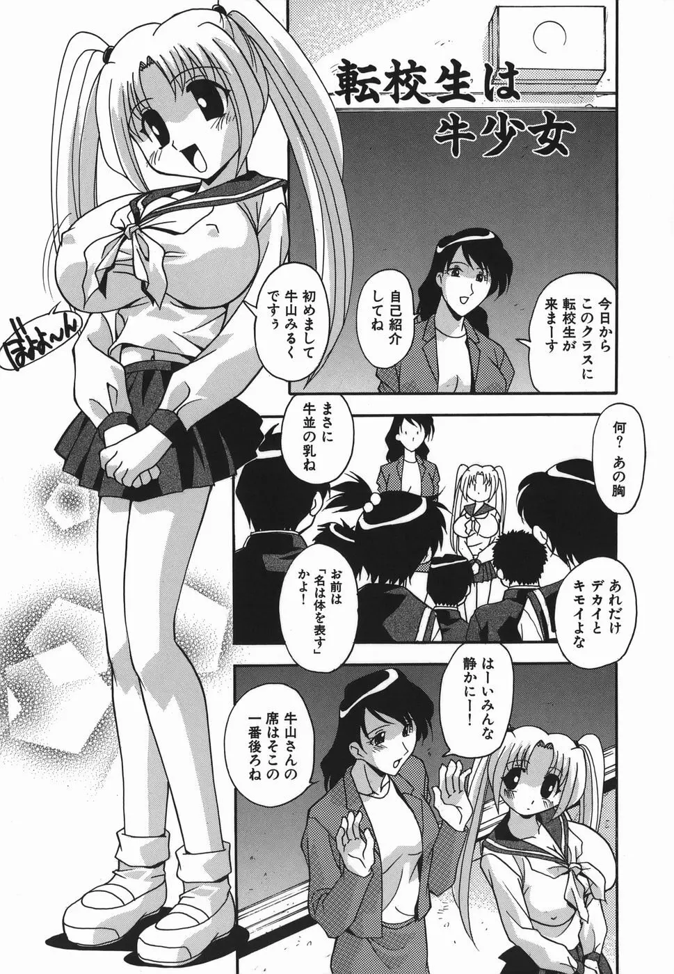 妊娠入門 151ページ