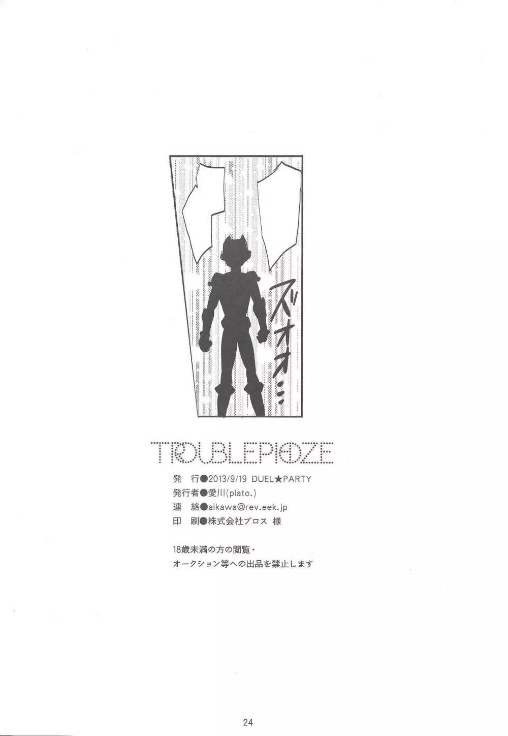 TROUBLEPHOZE 25ページ