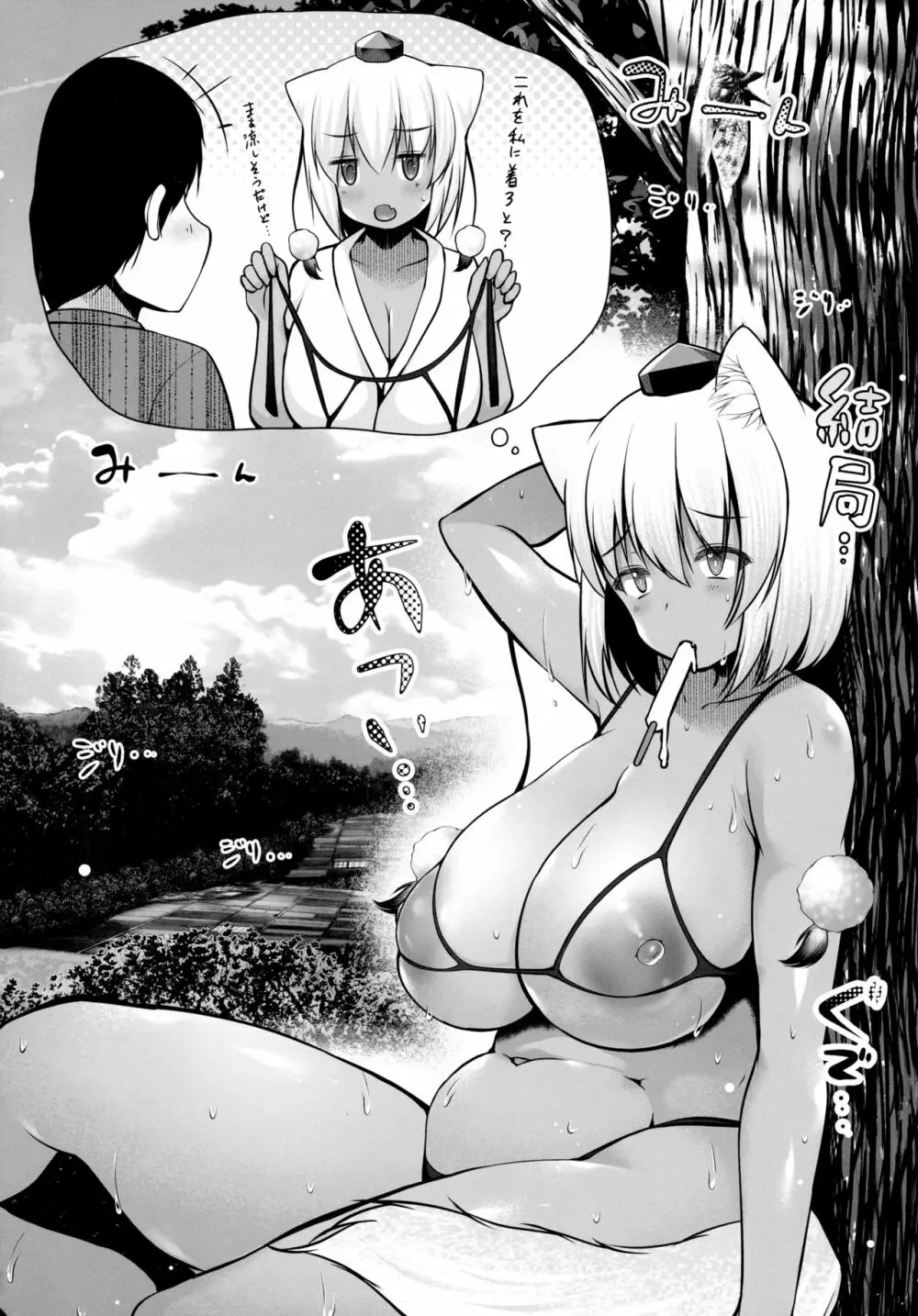 椛お姉ちゃんとヤりまくった夏の思い出 3ページ