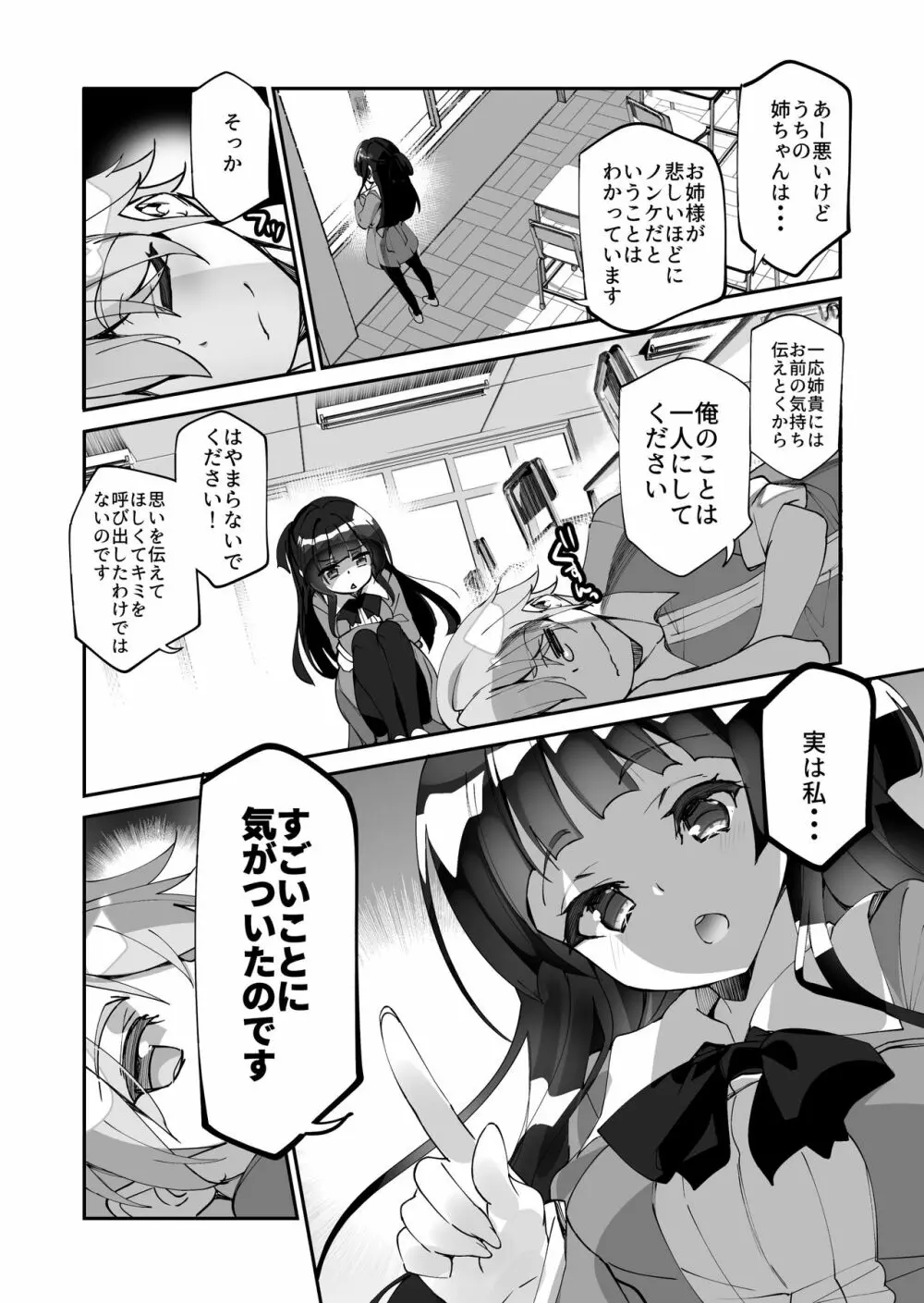 百合に告られて女装プレイさせられる話 5ページ