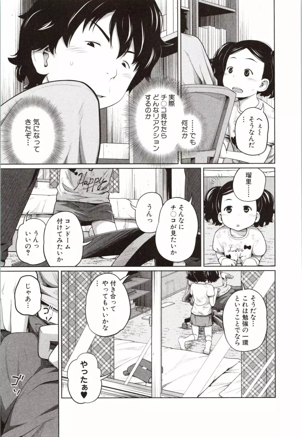 曖妹だいありぃ 154ページ