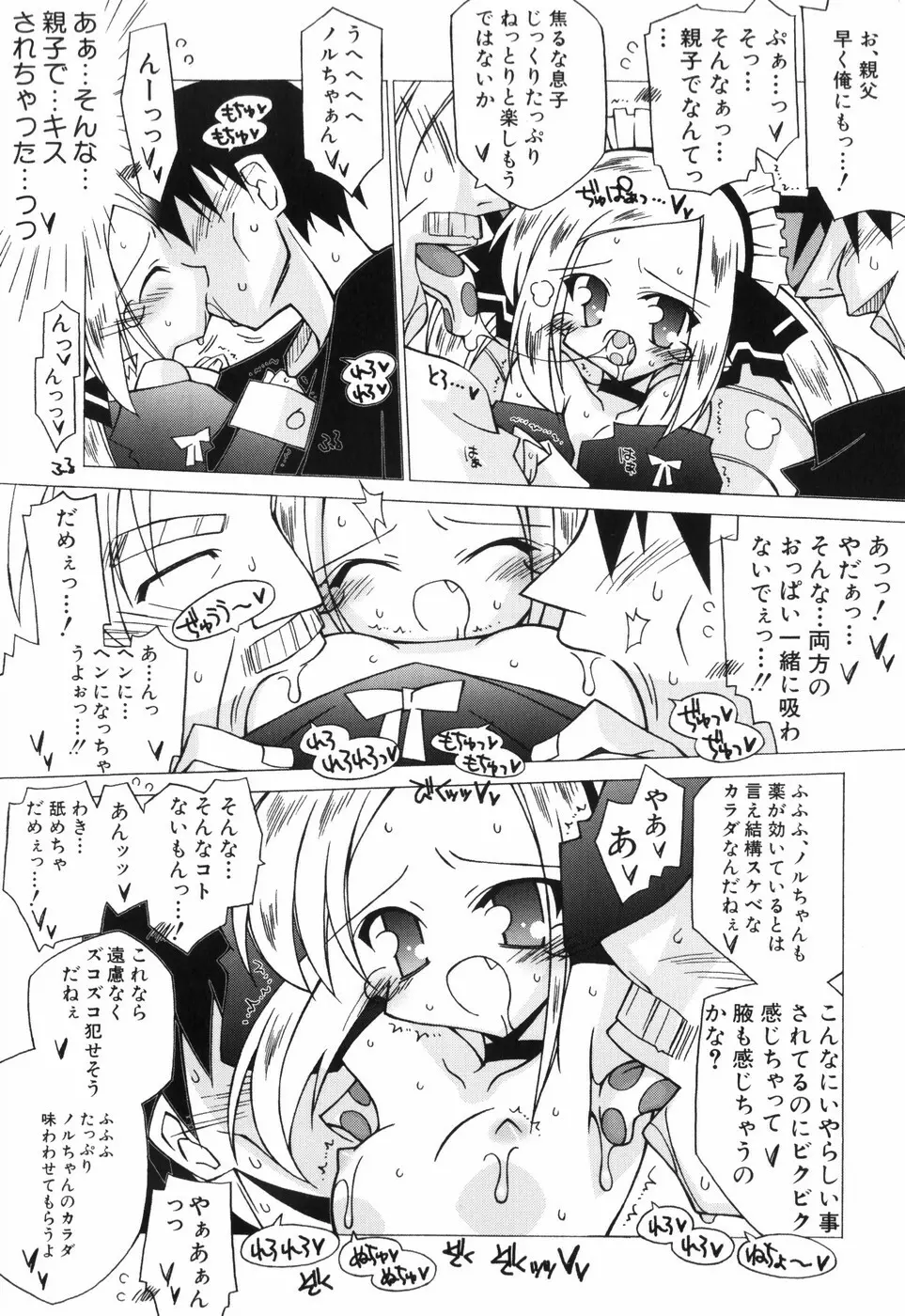 ちっちゃい娘☆至上主義 101ページ