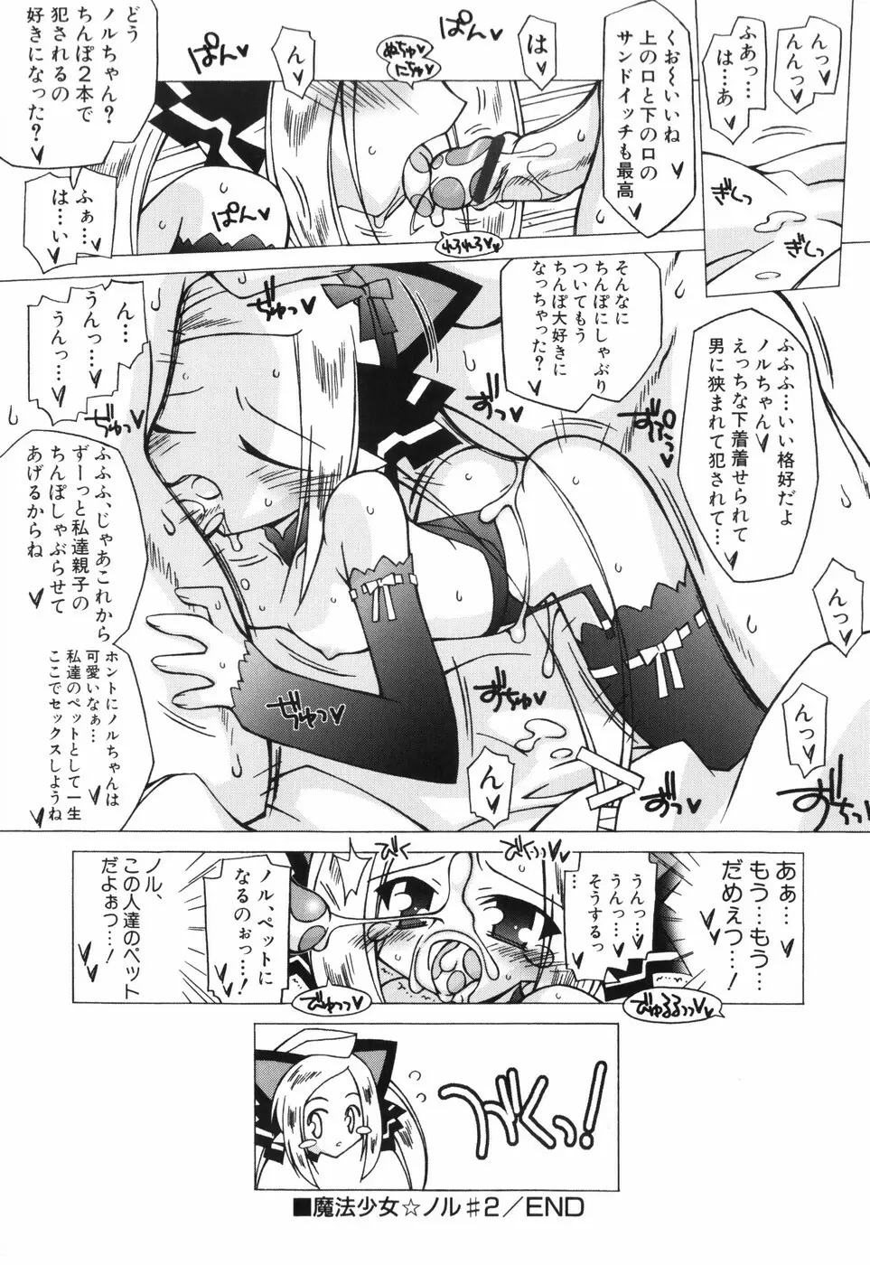 ちっちゃい娘☆至上主義 109ページ