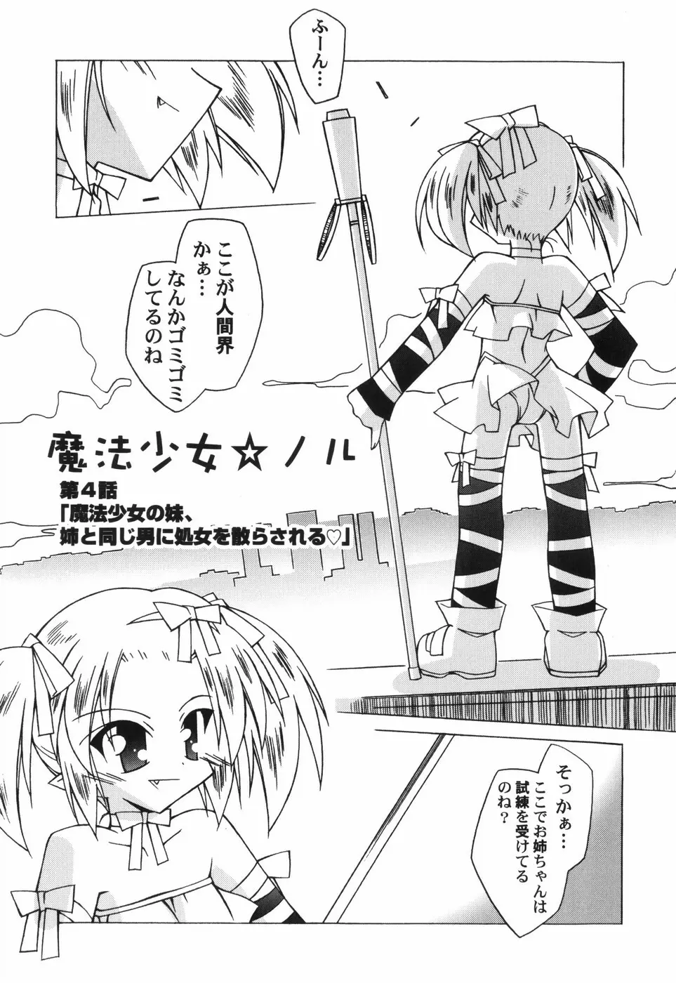 ちっちゃい娘☆至上主義 126ページ