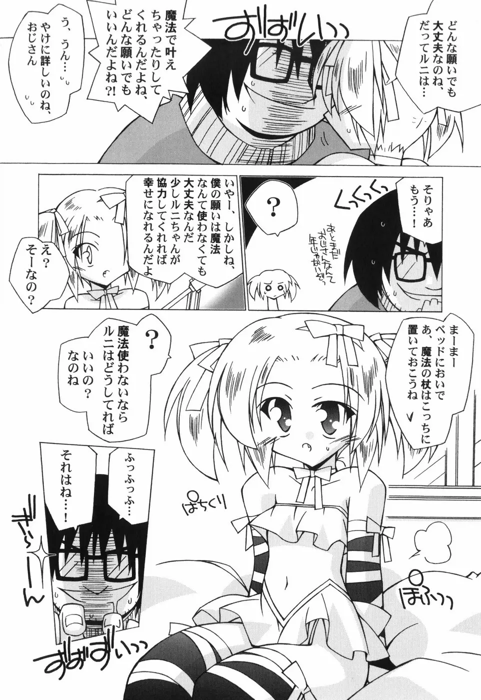 ちっちゃい娘☆至上主義 129ページ