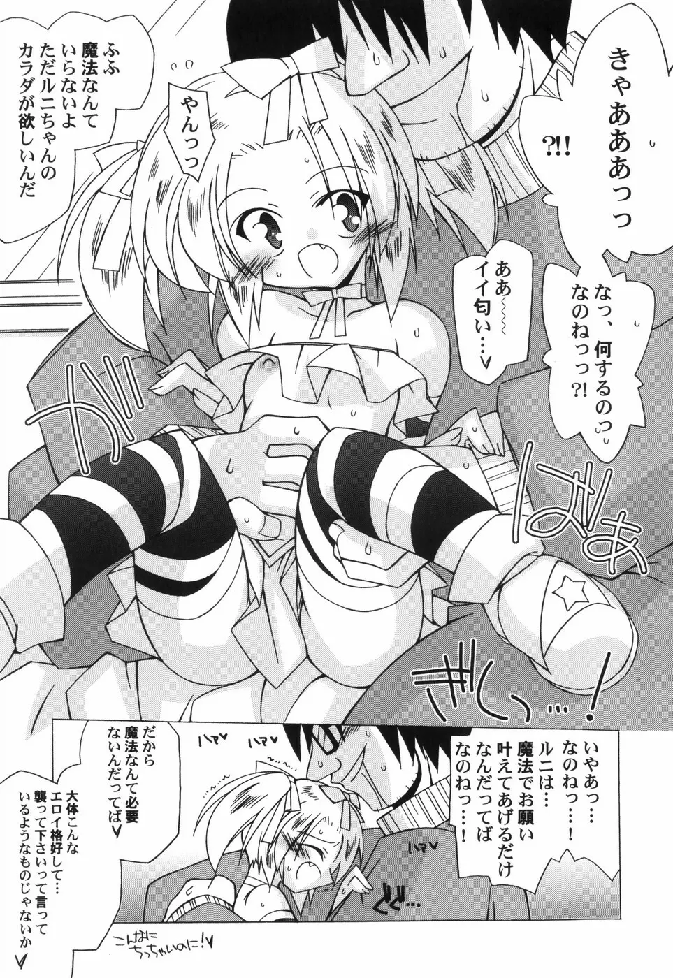 ちっちゃい娘☆至上主義 130ページ