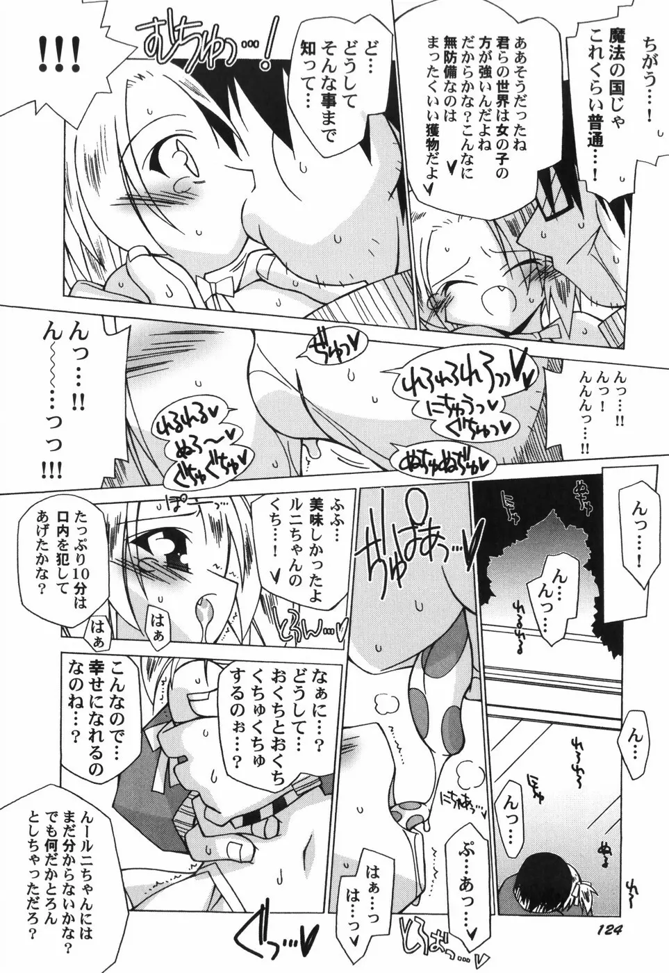 ちっちゃい娘☆至上主義 131ページ