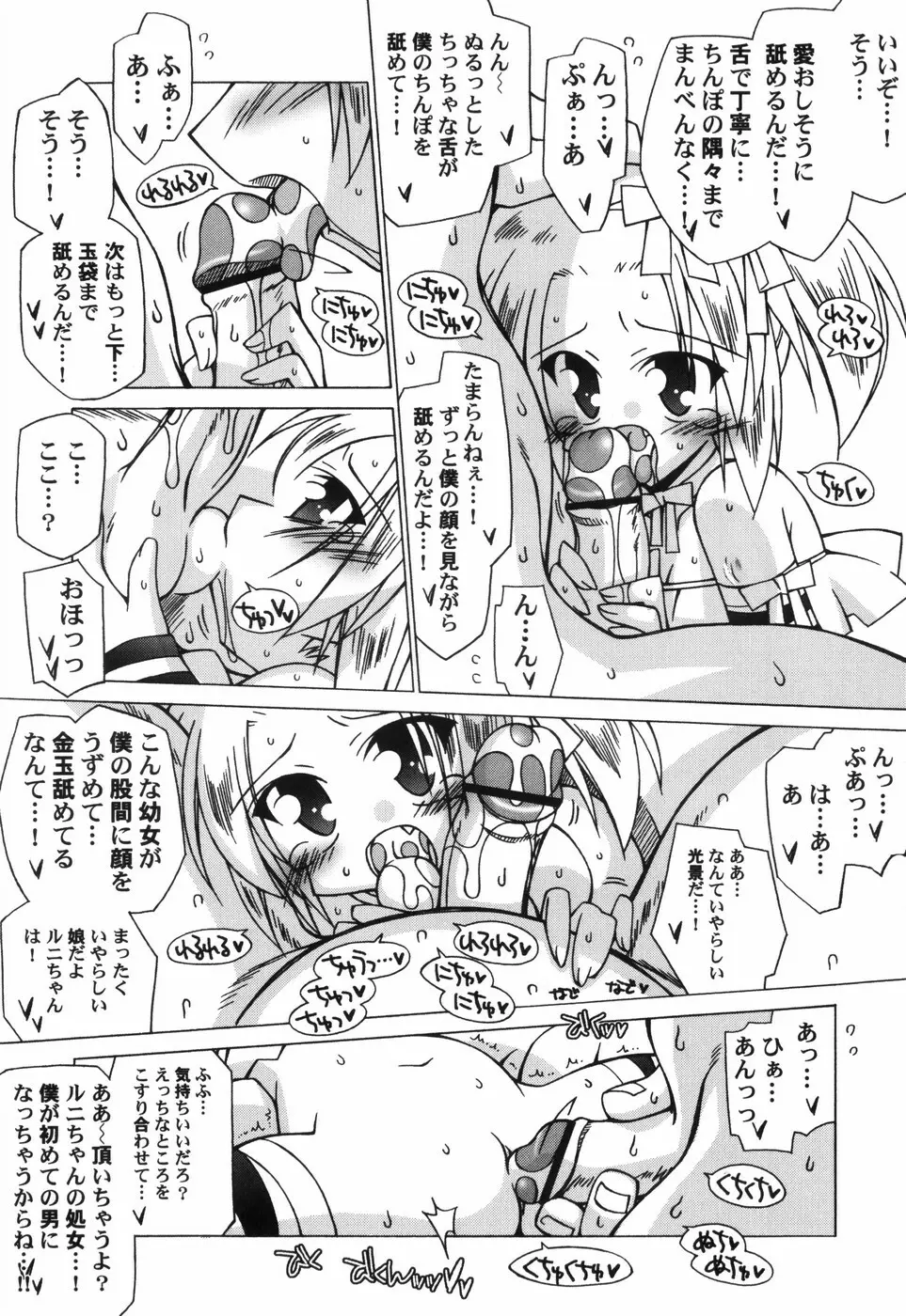 ちっちゃい娘☆至上主義 136ページ