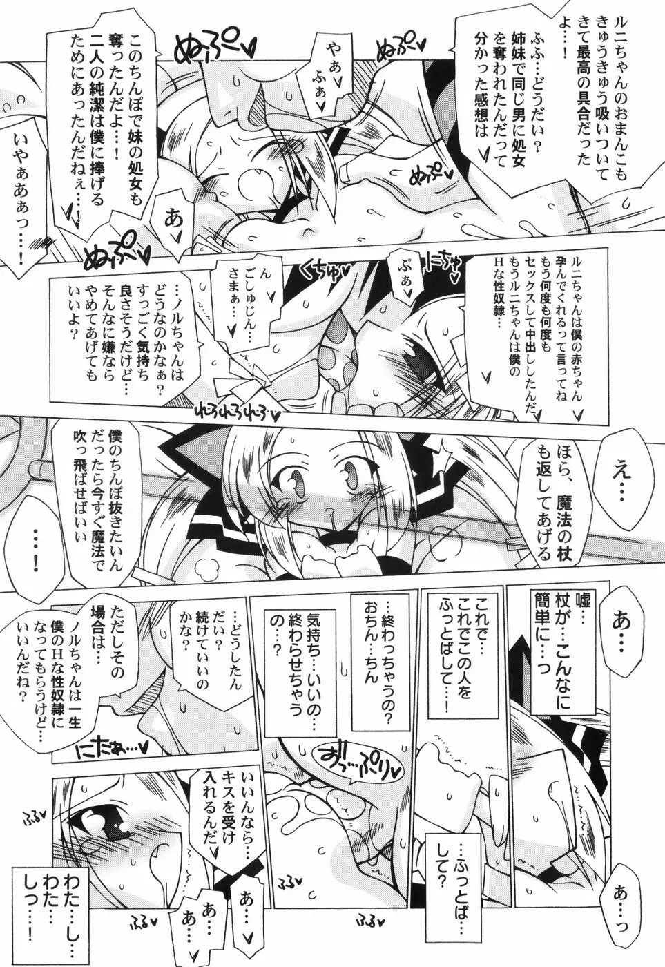 ちっちゃい娘☆至上主義 154ページ