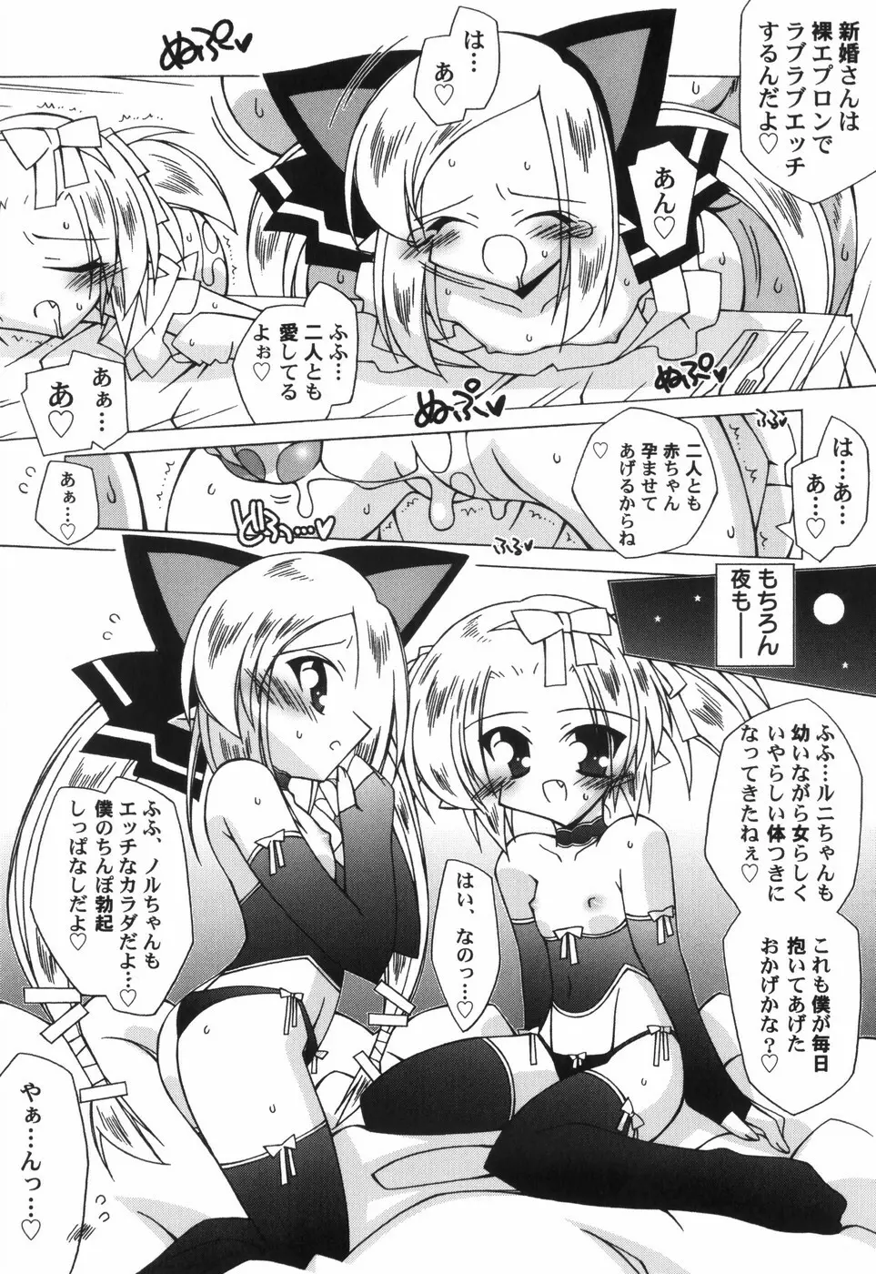 ちっちゃい娘☆至上主義 168ページ