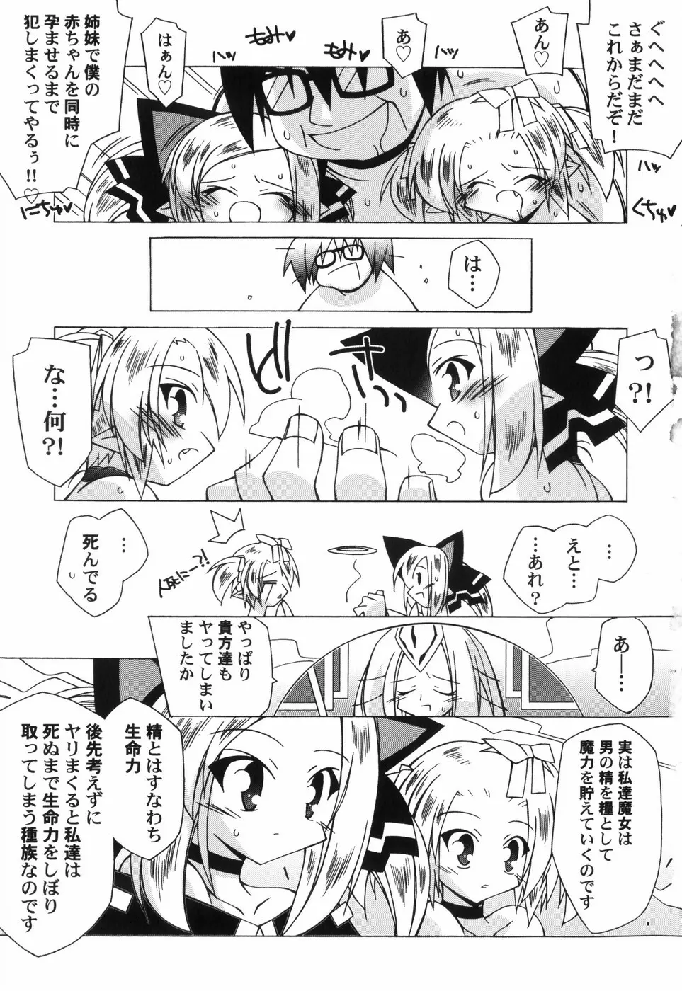 ちっちゃい娘☆至上主義 172ページ