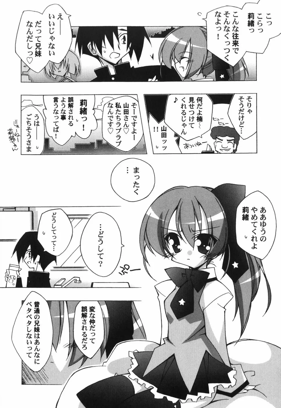 ちっちゃい娘☆至上主義 31ページ