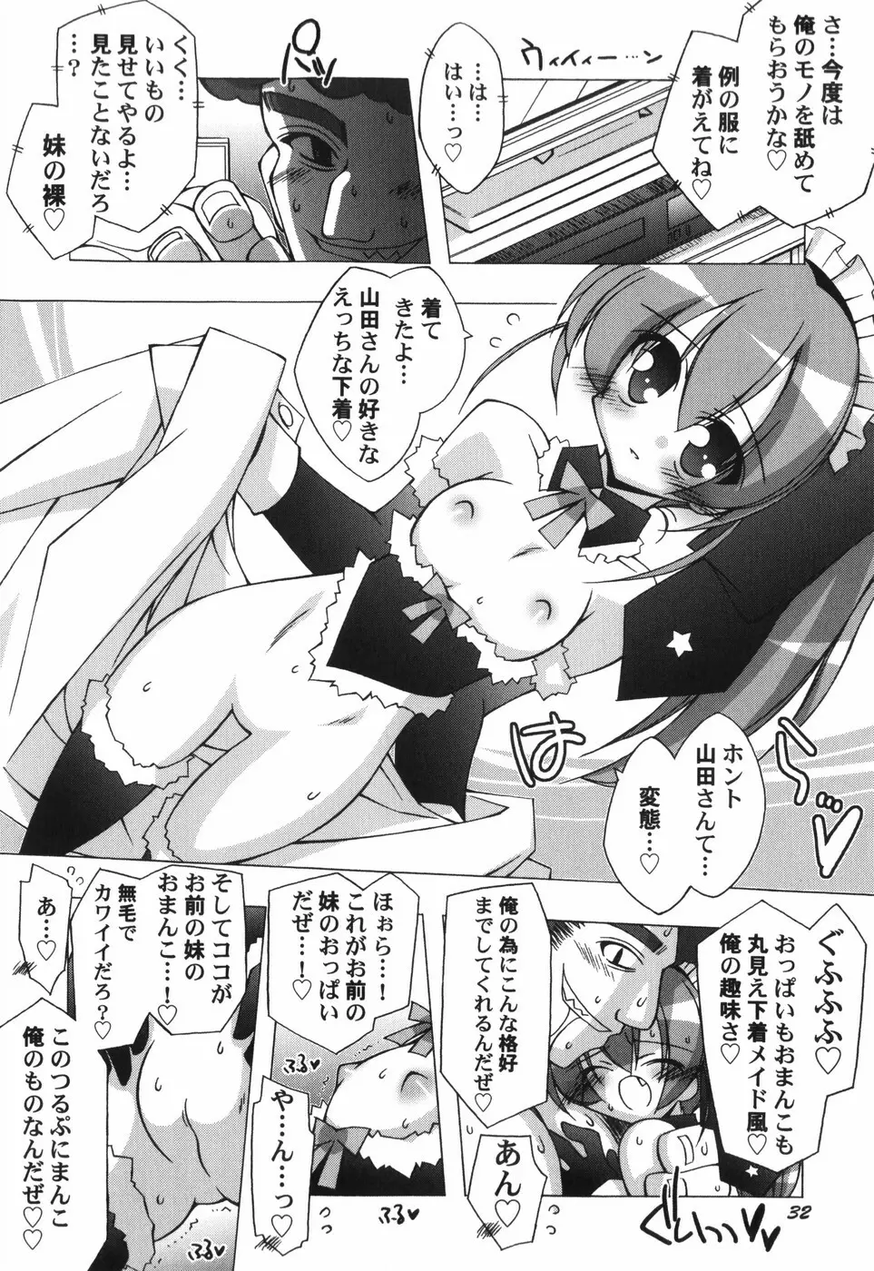 ちっちゃい娘☆至上主義 39ページ