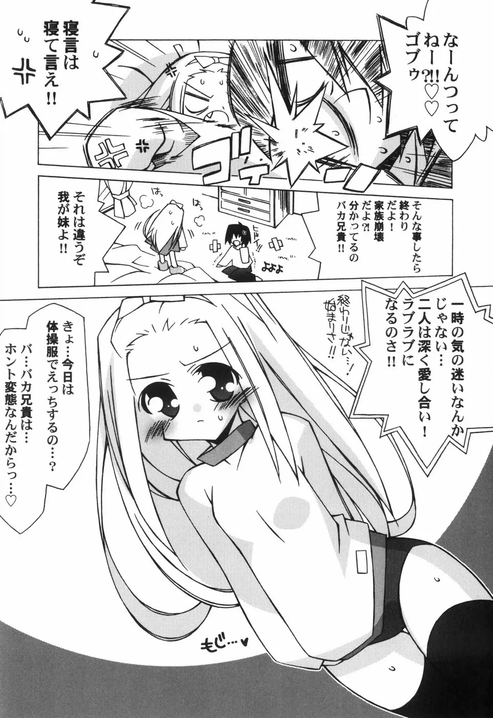 ちっちゃい娘☆至上主義 70ページ