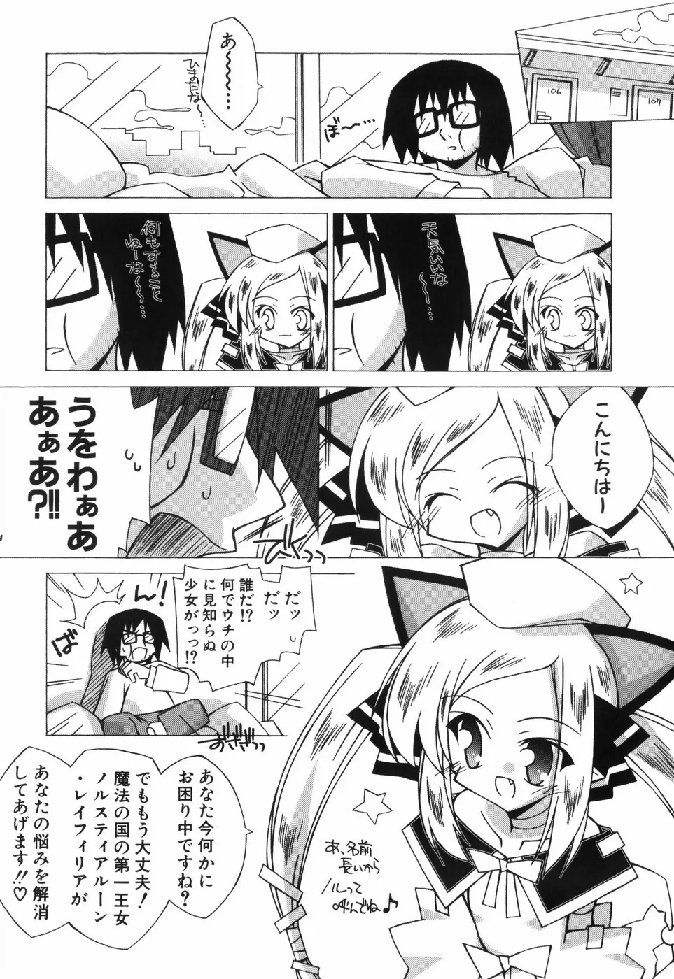 ちっちゃい娘☆至上主義 80ページ