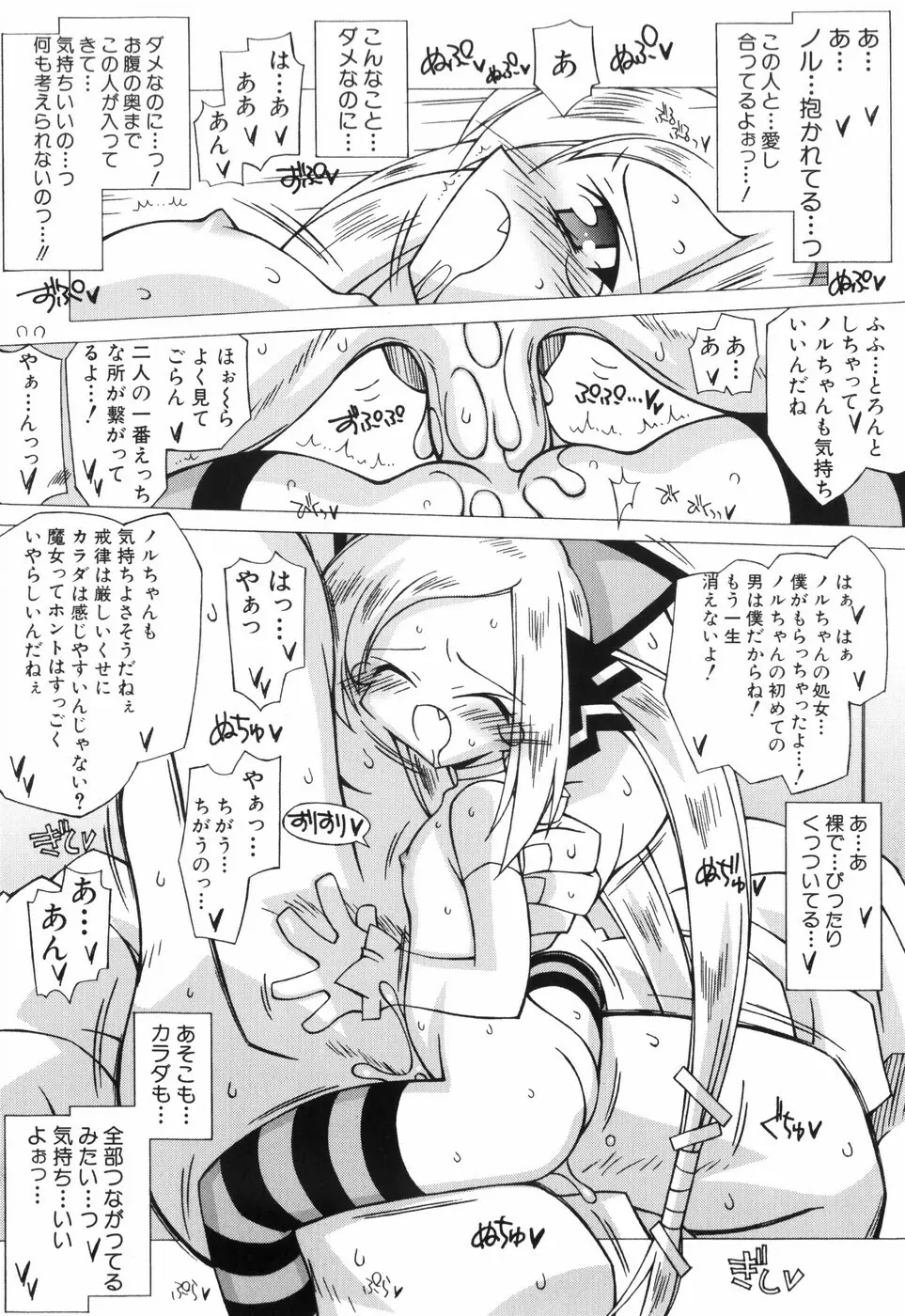 ちっちゃい娘☆至上主義 89ページ