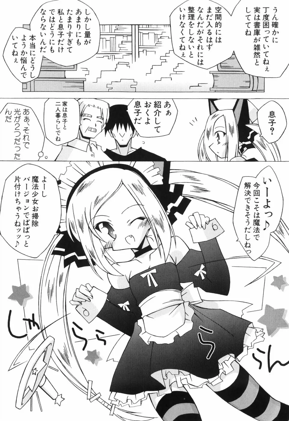 ちっちゃい娘☆至上主義 97ページ