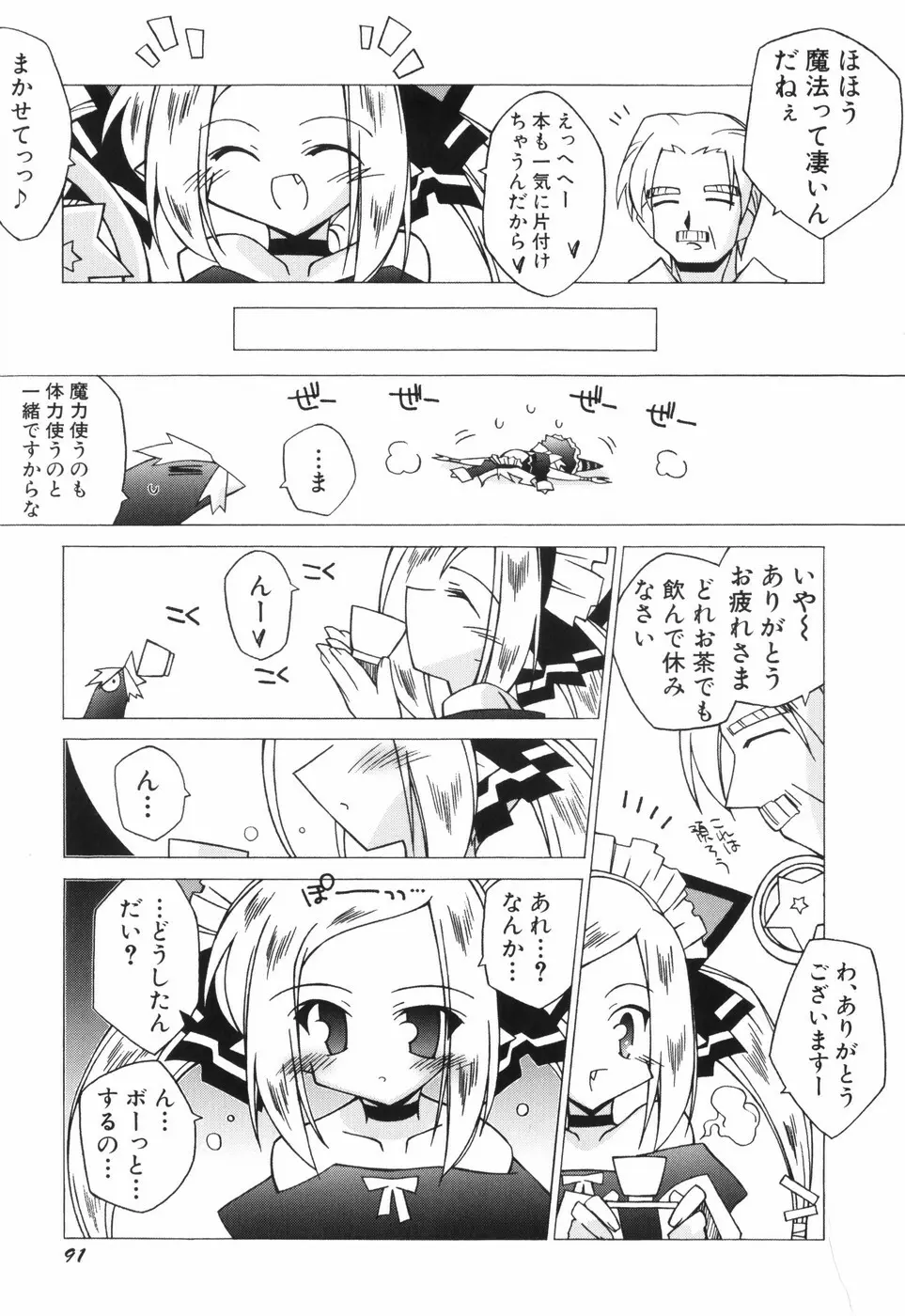 ちっちゃい娘☆至上主義 98ページ