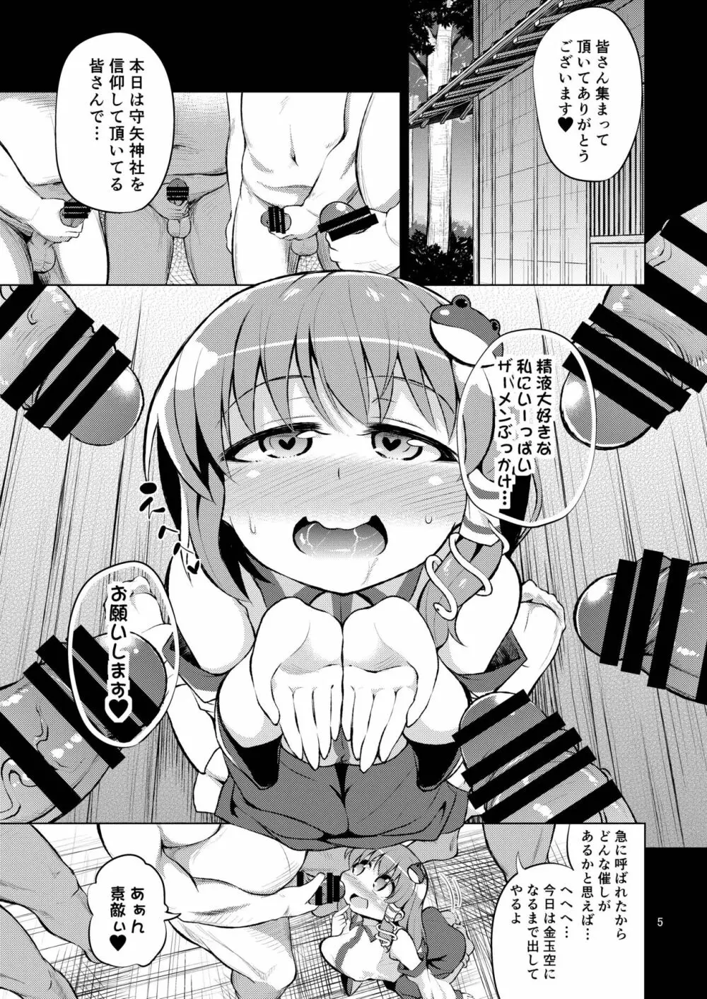 BUKKAKE HAKUDAKU SANAE 5ページ