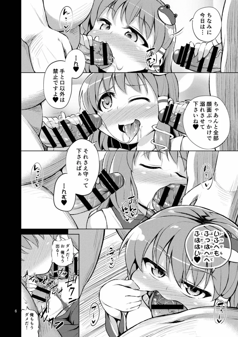 BUKKAKE HAKUDAKU SANAE 6ページ