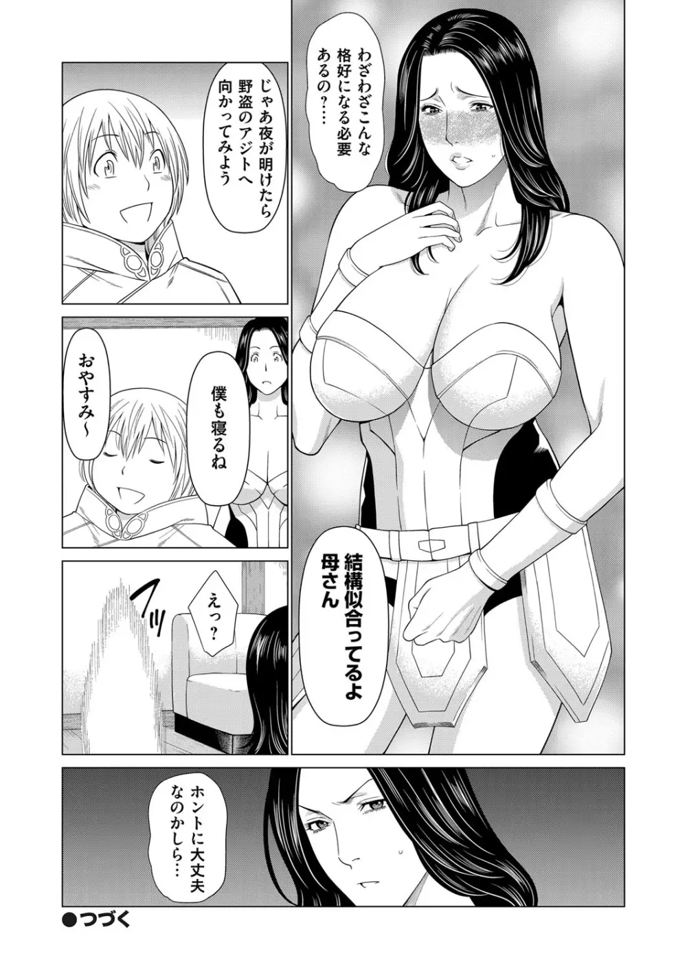 コミックマグナム Vol.128 89ページ