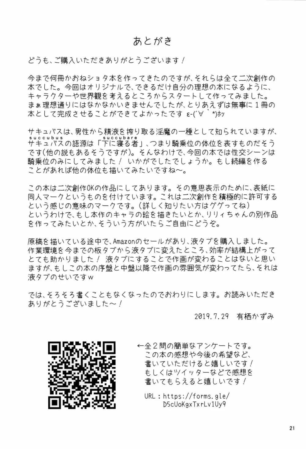 箱入りサキュバス、ショタに出会う。 20ページ