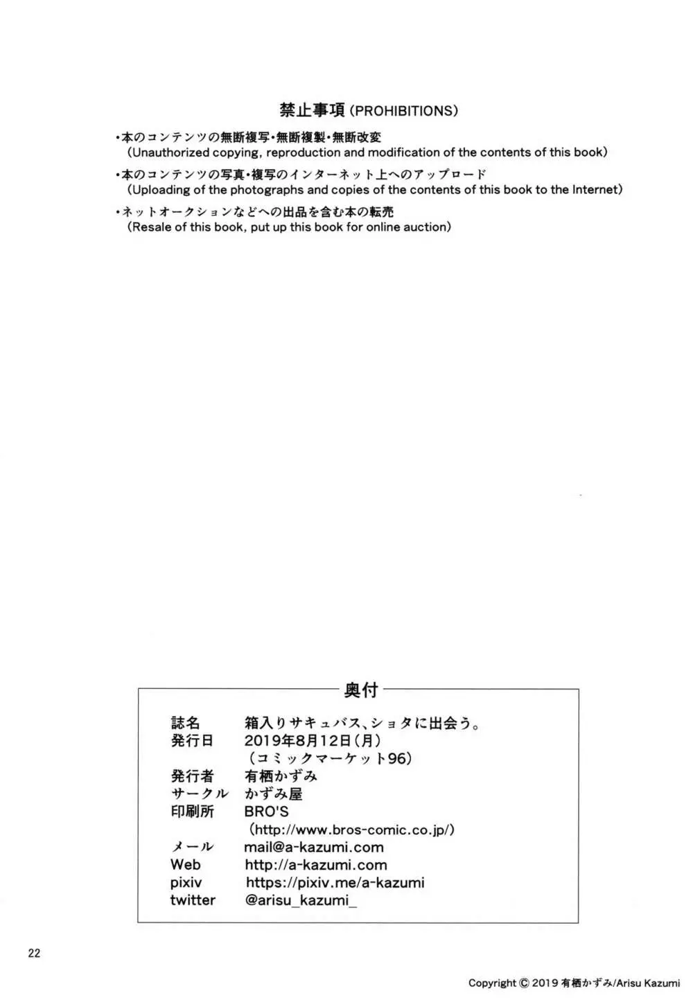 箱入りサキュバス、ショタに出会う。 21ページ