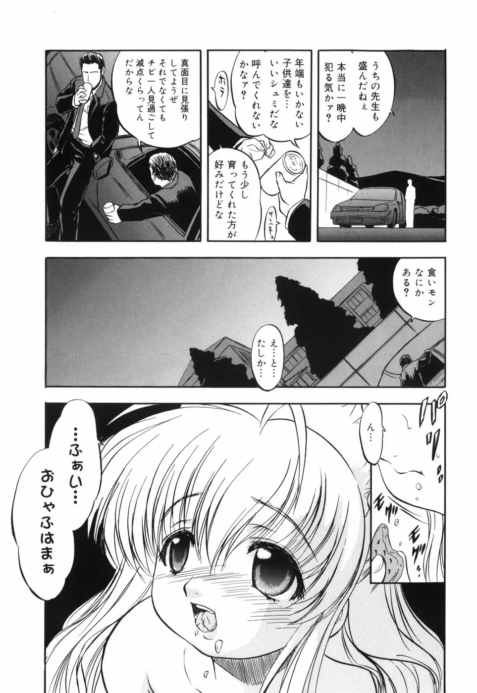 密色の舞姫 105ページ