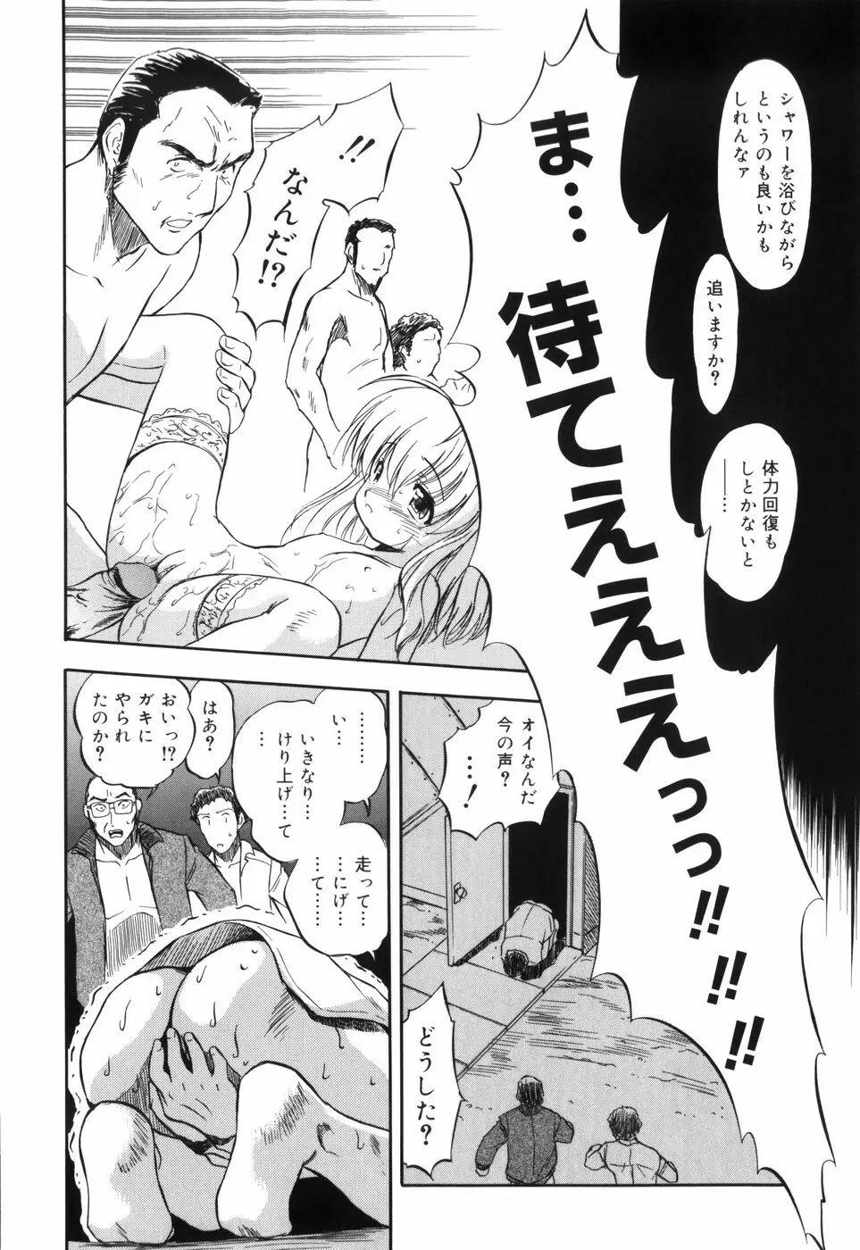 密色の舞姫 114ページ