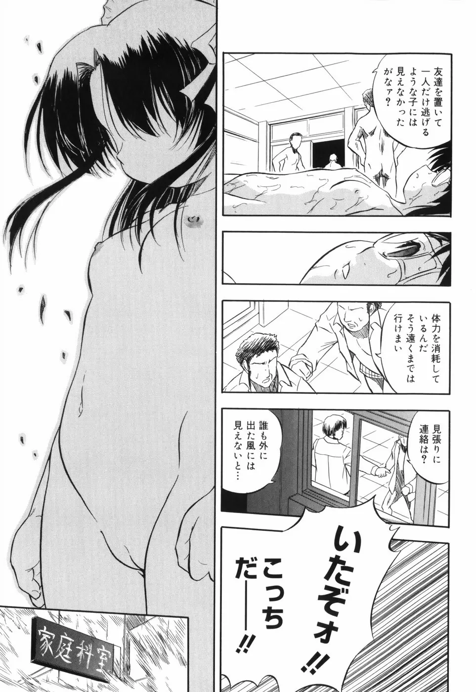 密色の舞姫 115ページ