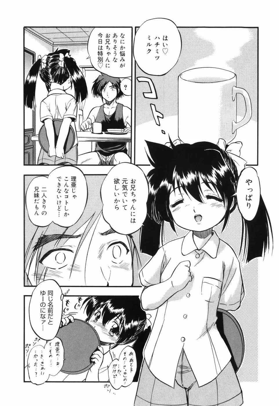 密色の舞姫 125ページ