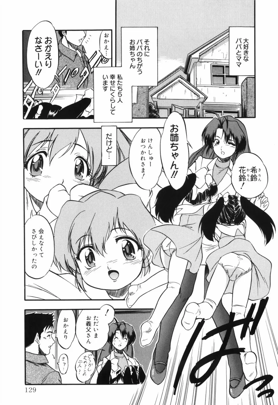 密色の舞姫 139ページ