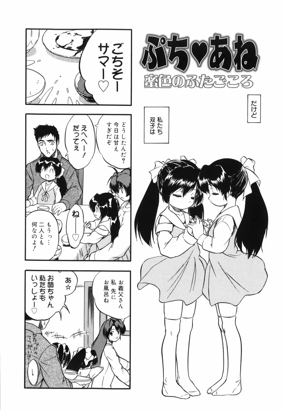 密色の舞姫 140ページ