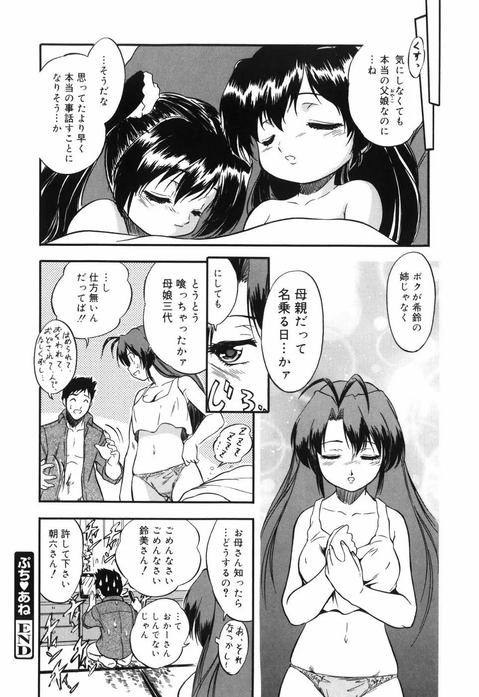 密色の舞姫 154ページ